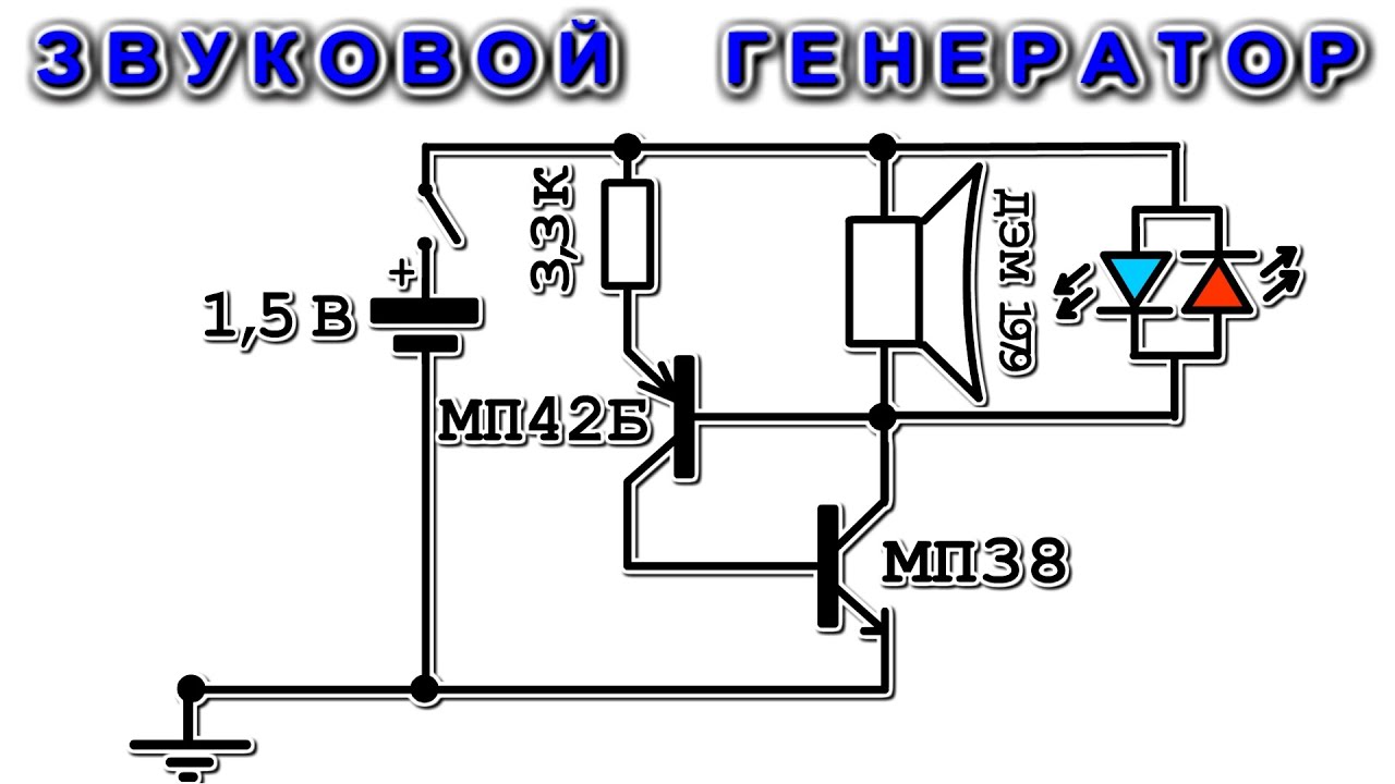 Генератор На двух германиевых транзисторах.Теперь  С ВЫПРЯМИТЕЛЕМ !
