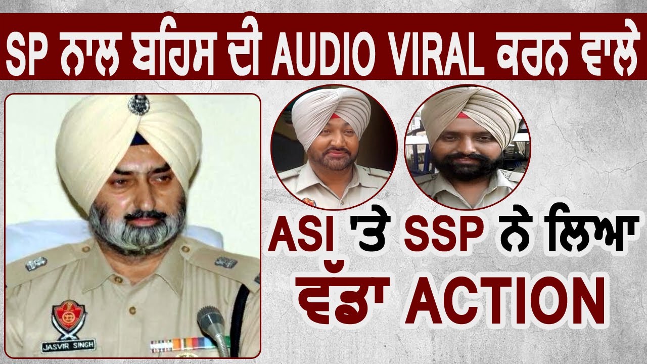 Khanna में SP के साथ बहस की Audio Viral करने वाले ASI पर SSP का बड़ा Action