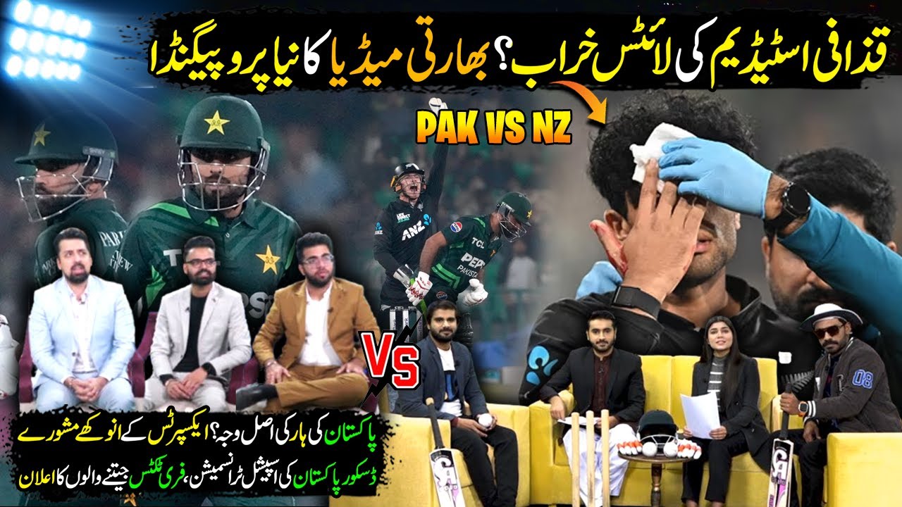 Reply To Indian Media On Qaddafi Stadium LED Light Issue | Free Tickets Winners Announcement