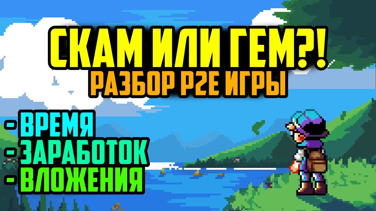 Полный разбор Заработка в P2E Игре за Год | Fishing Frenzy | Зарабатывай на Крипто Играх