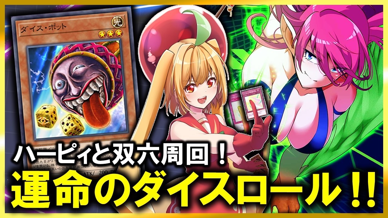 【遊戯王マスターデュエル】ハーピィとダイスラリー！その2【#vtuber #甘衣あぷる #ハーピィデッキ 】