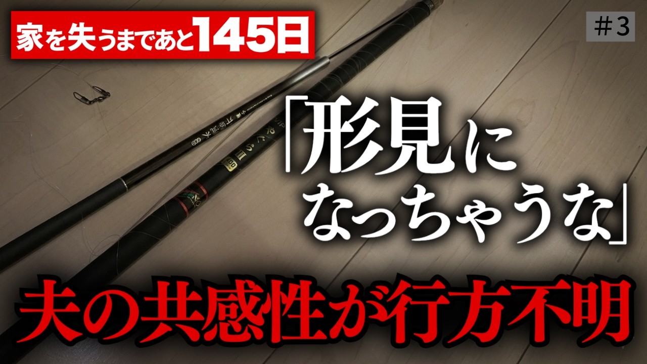 #3 夫は大人の発達障害グレーゾーン？夫婦のすれ違い【あと145日】
