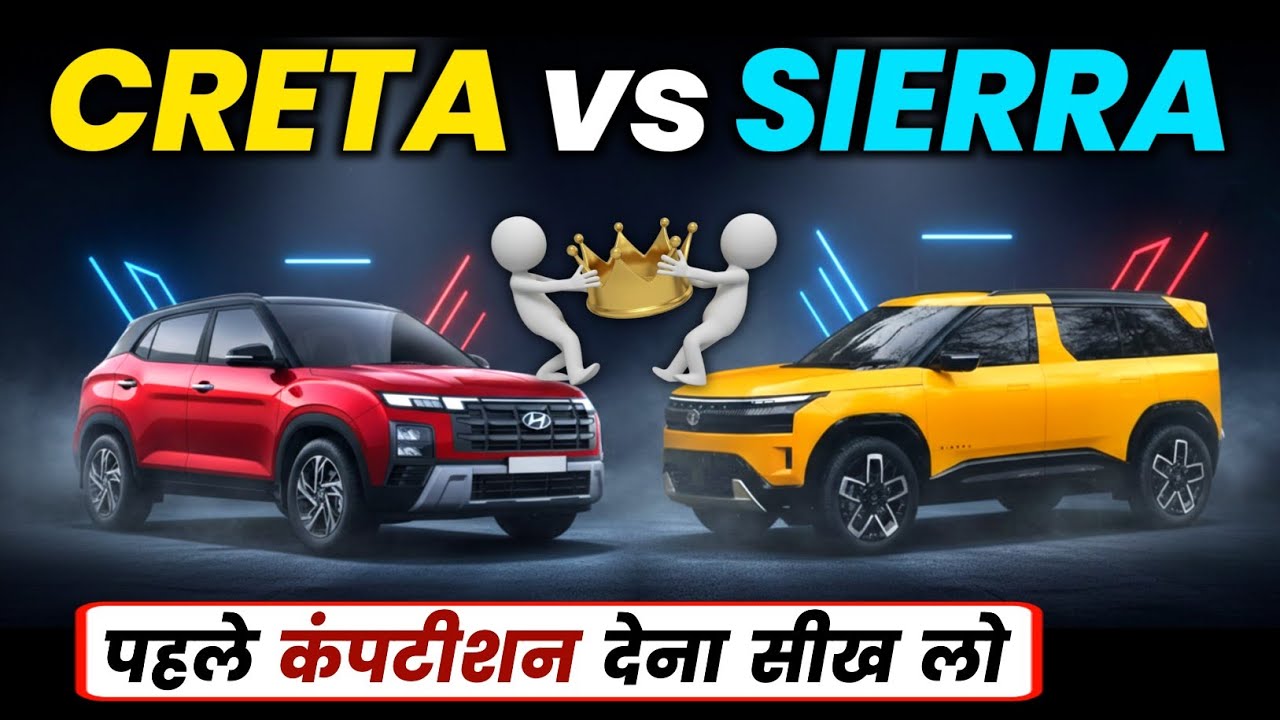 SIERRA vs CRETA Comparison 🔥 This is different from the segment itself