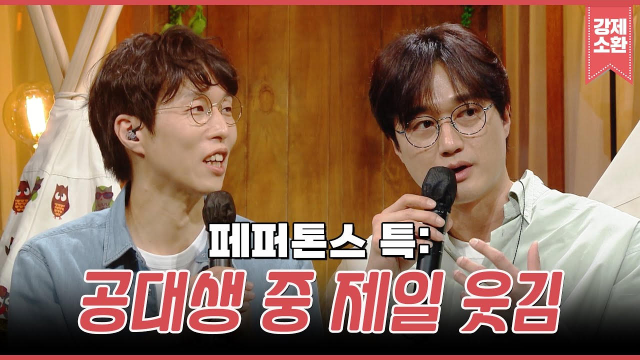 본체는 누구?? A.I 로봇같은 매력ㅋㅋㅋ 하다하다 노래하면서도 웃기는 💚페퍼톤스💚 유스케 토크 모음 | #강제소환 | KBS 방송