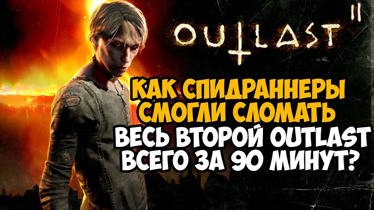 He Finished Outlast 2 in 90 Minutes! - Outlast 2 Speedrun Breakdown (Any%)
