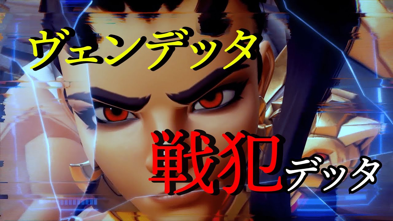 【OW2で曲作ってみた】ヴェンデッタで突っ込んでデスするのは戦犯デッタ