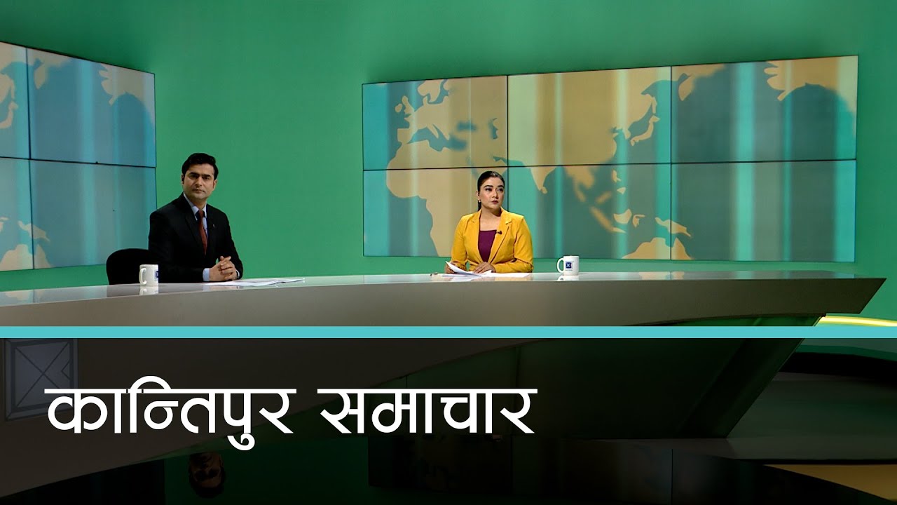 बिहान ७ बजेको कान्तिपुर समाचार, १४ फागुन २०८१ | Kantipur Samachar