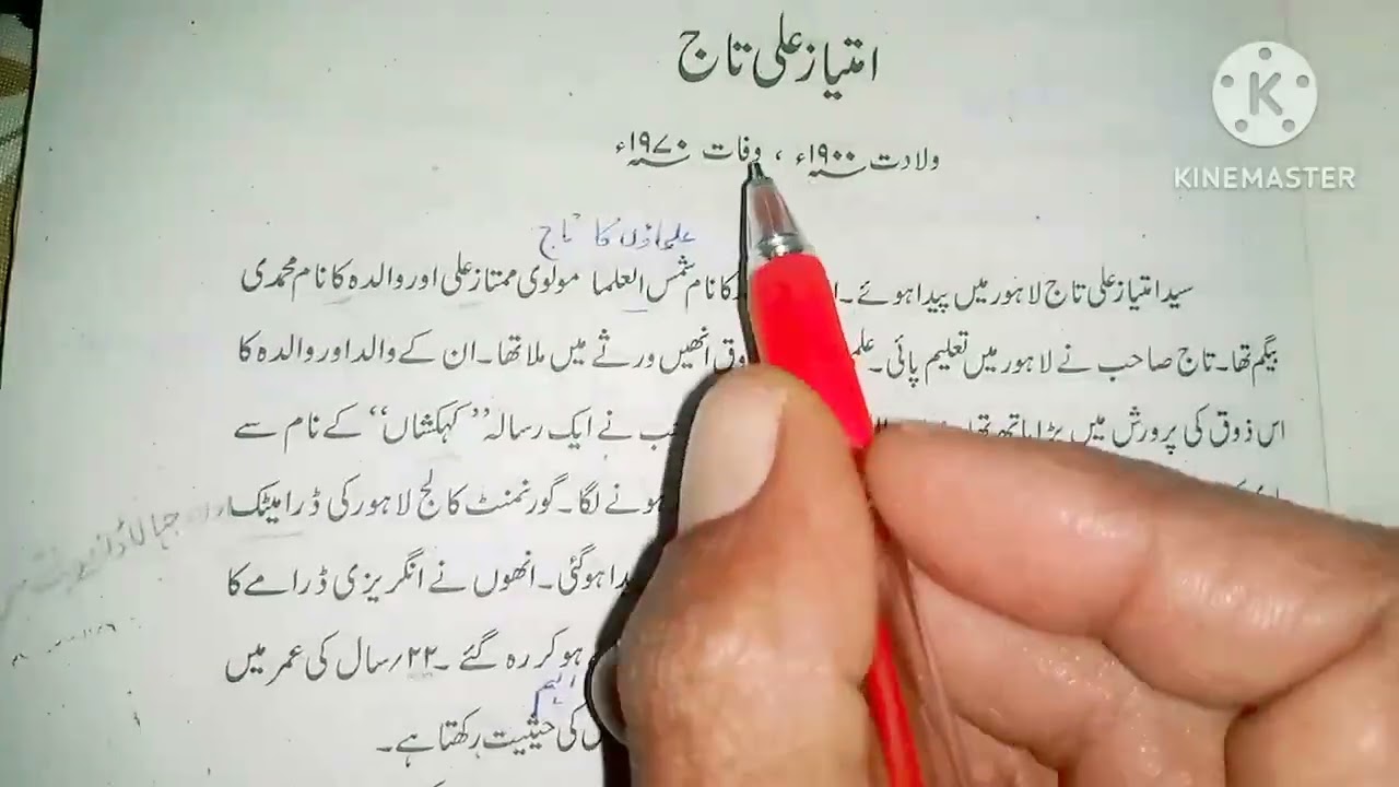 اُردو ڈراما نگار امتیاز علی تاج کون تھے؟Who Is Amtaiz Ali Taj 