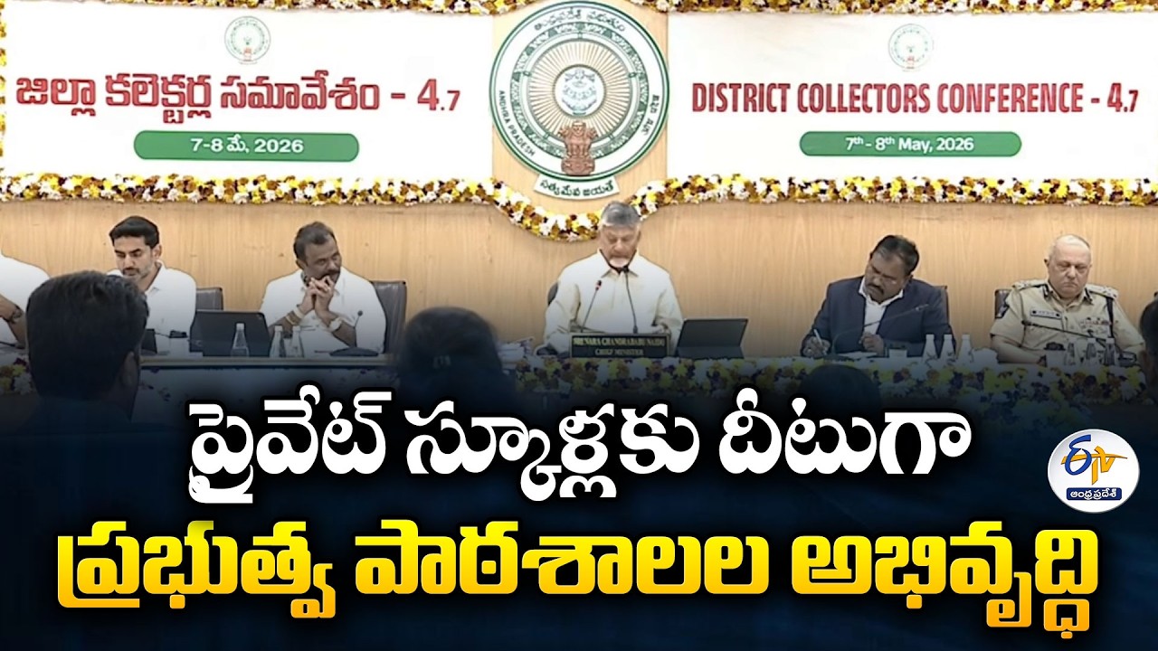 Govt Schools Matching Private Schools in AP Education Reform | CM Chandrababu