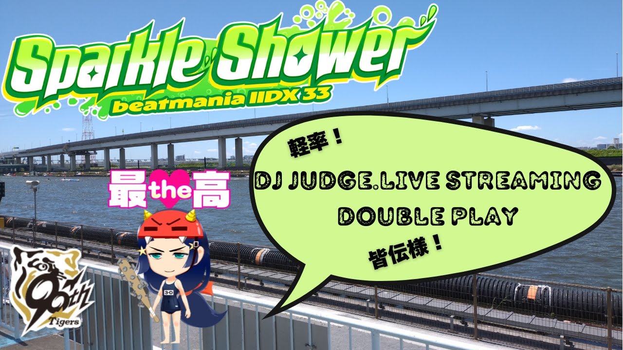 【IIDX DP】休養前最後の💩