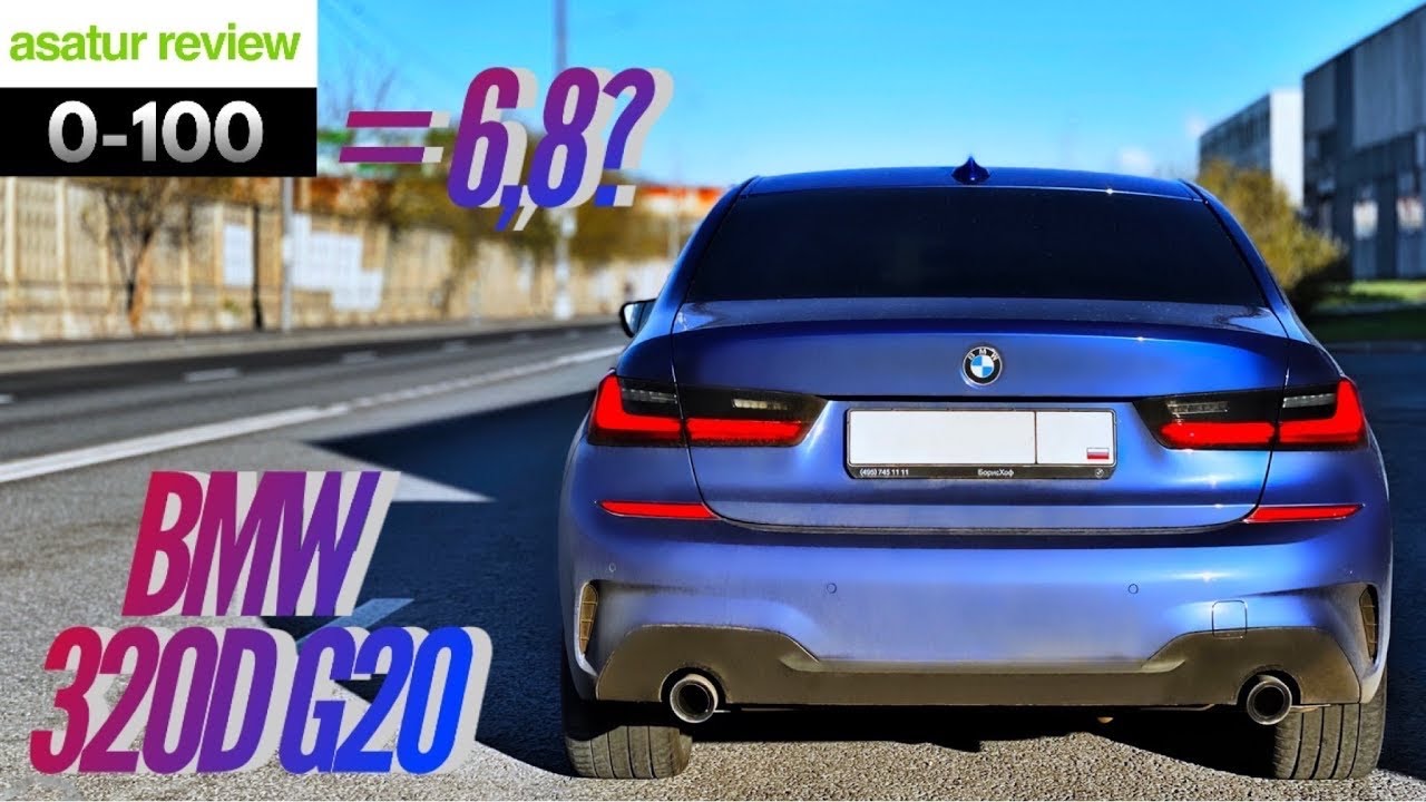 ⏱ 0-100 BMW 320d G20 M-Sport / разгон БМВ 320д Г20 М-спорт dragy