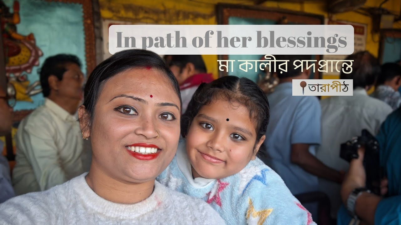 আজকের যাত্রা—তারাপীঠ, মা কালীর চরণে।  A journey guided by faith, not by plans.