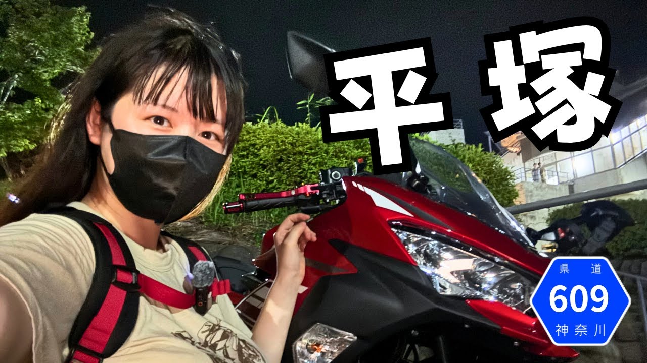女ひとり山道ナイトツーリング！50cc生産終了の話をしながら夜の山を登って平塚の夜景を見に行ってきました！