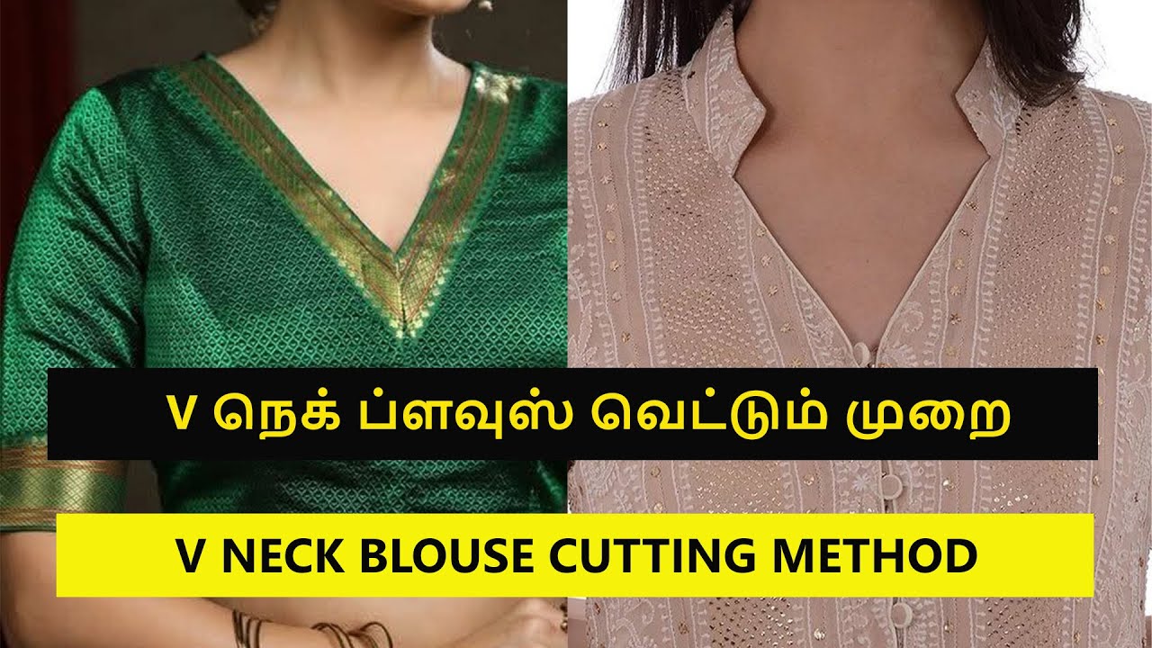 V நெக் ப்ளவுஸ் வெட்டும் முறை | V neck blouse cutting method