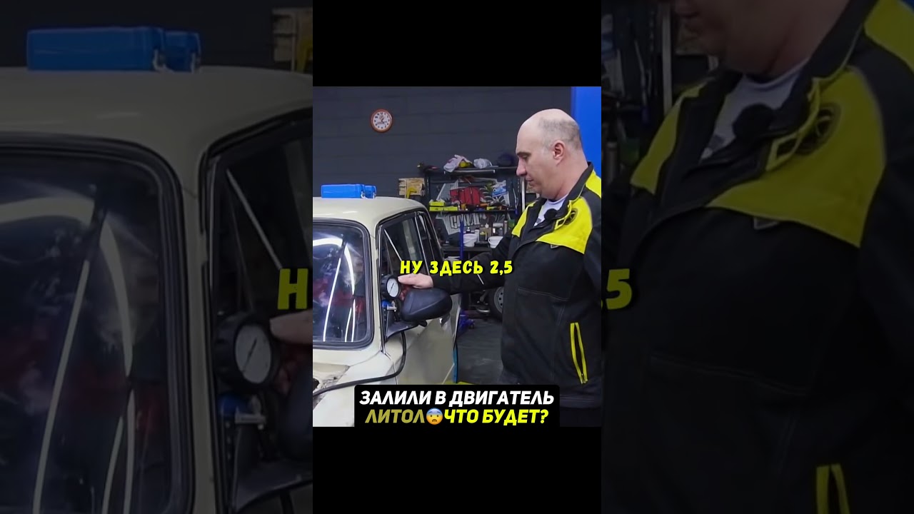 Залили ЛИТОЛ вместо масла в двигатель😨Что будет? #гараж54 #авто