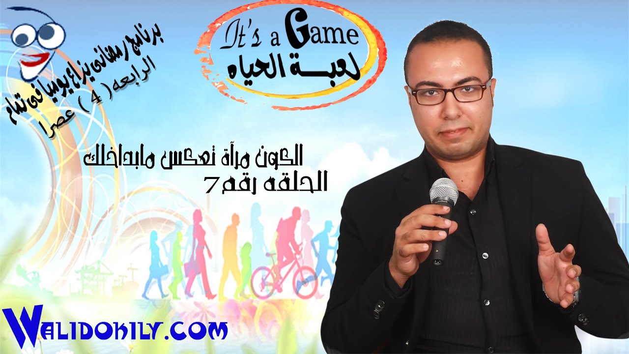 195 - الكون مرآة تعكس ما في داخلك  - وليد عقيلي