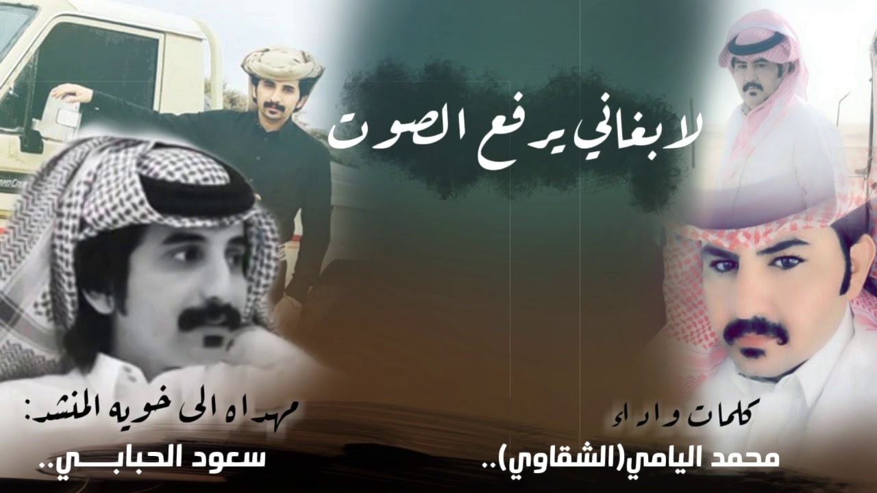 لابغاني يرفع الصوت - محمد اليامي(الشقاوي) - (حصرياً) 2019