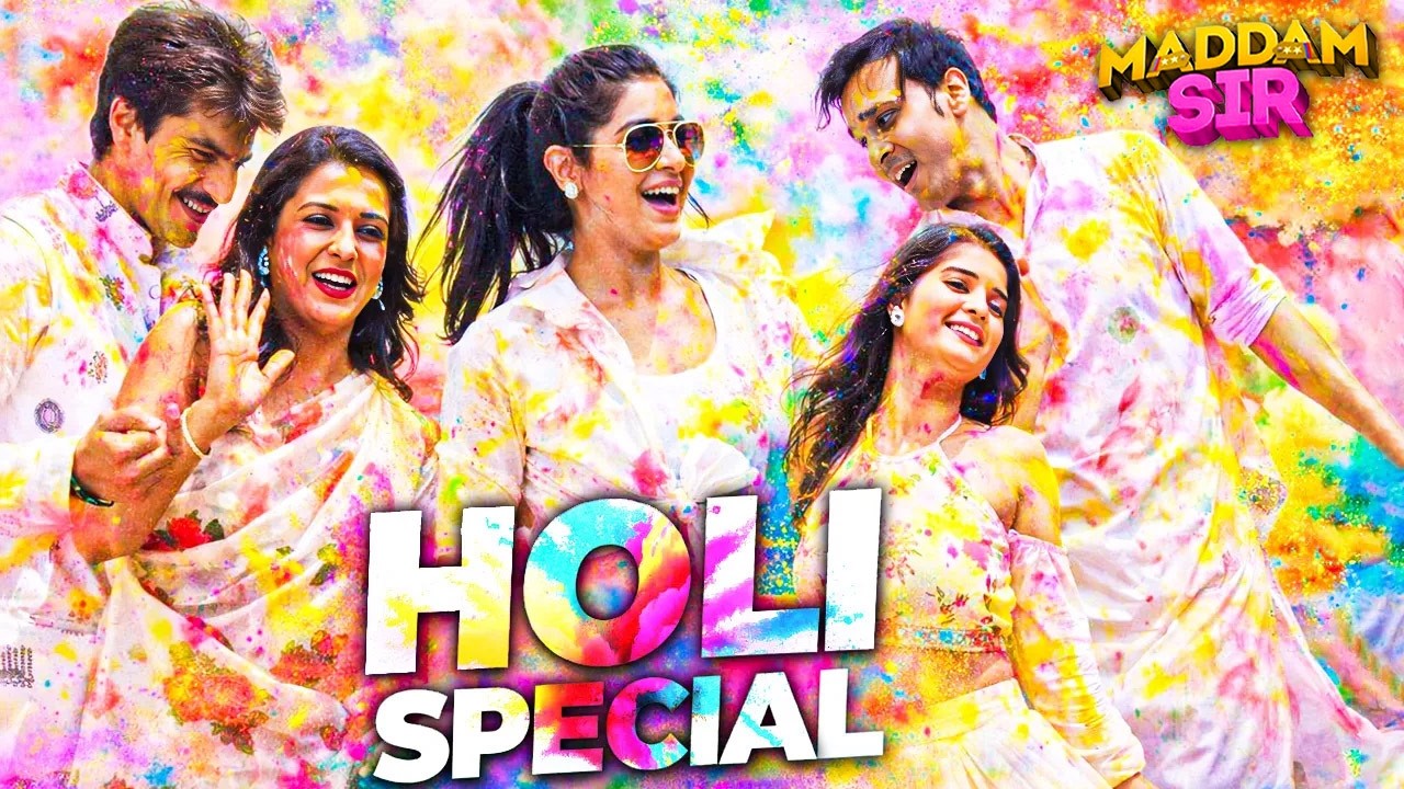 थाने वालों की रंगों भरी होली! | HOLI SPECIAL 2026 | Madam Sir
