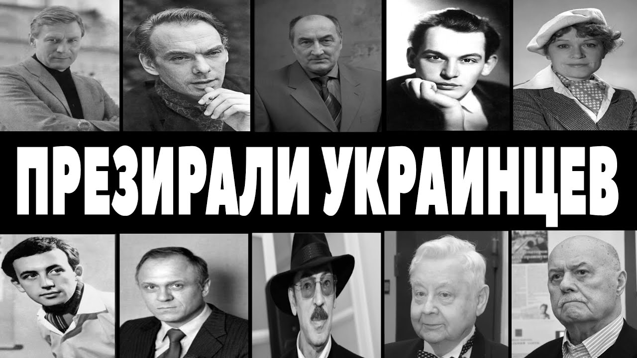 ОНИ УБОГИЕ: 10 кумиров СССР, которые НЕНАВИДЕЛИ украинцев