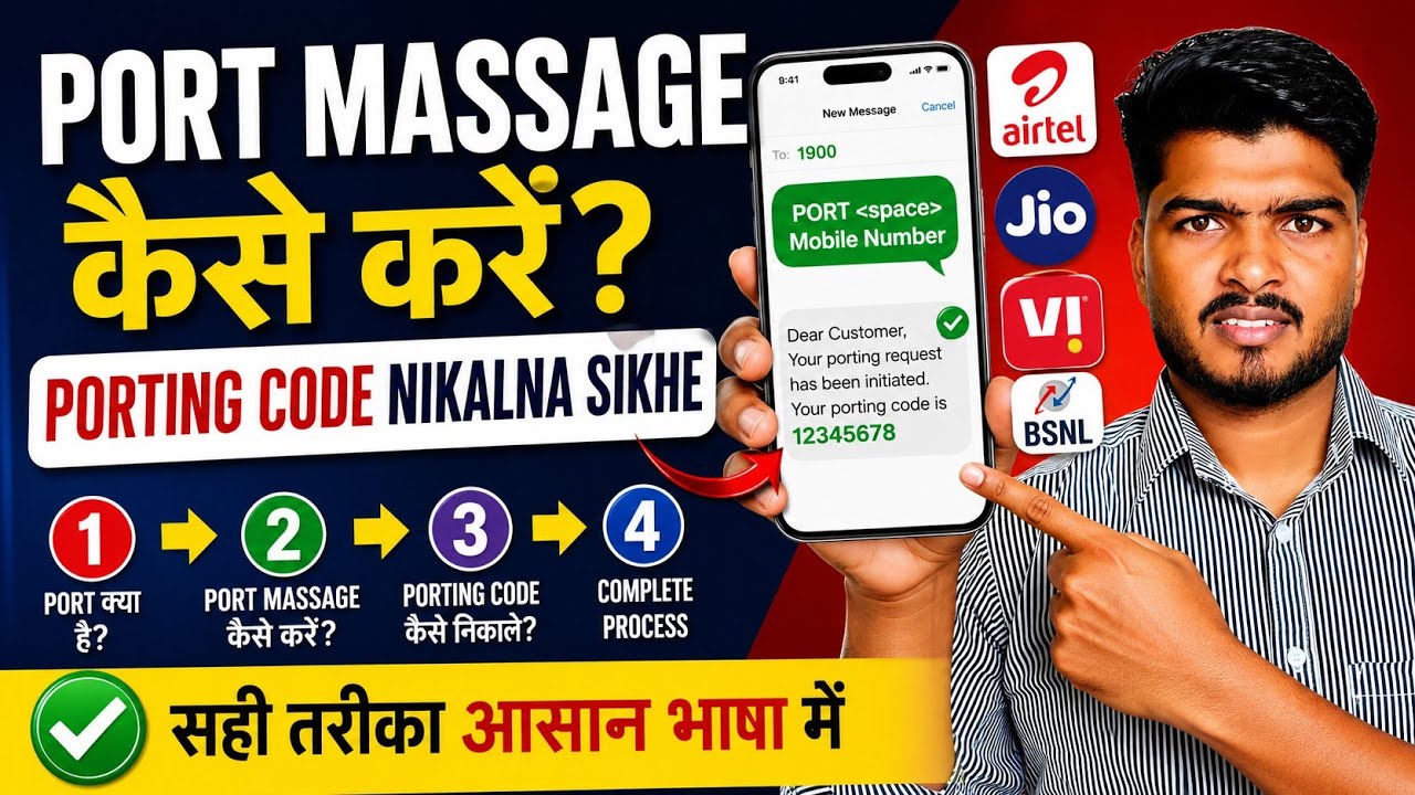 Port Message Kaise Kare | How to Send Port Message | Port Code Kaise Nikale | Port Msg kaise bheje