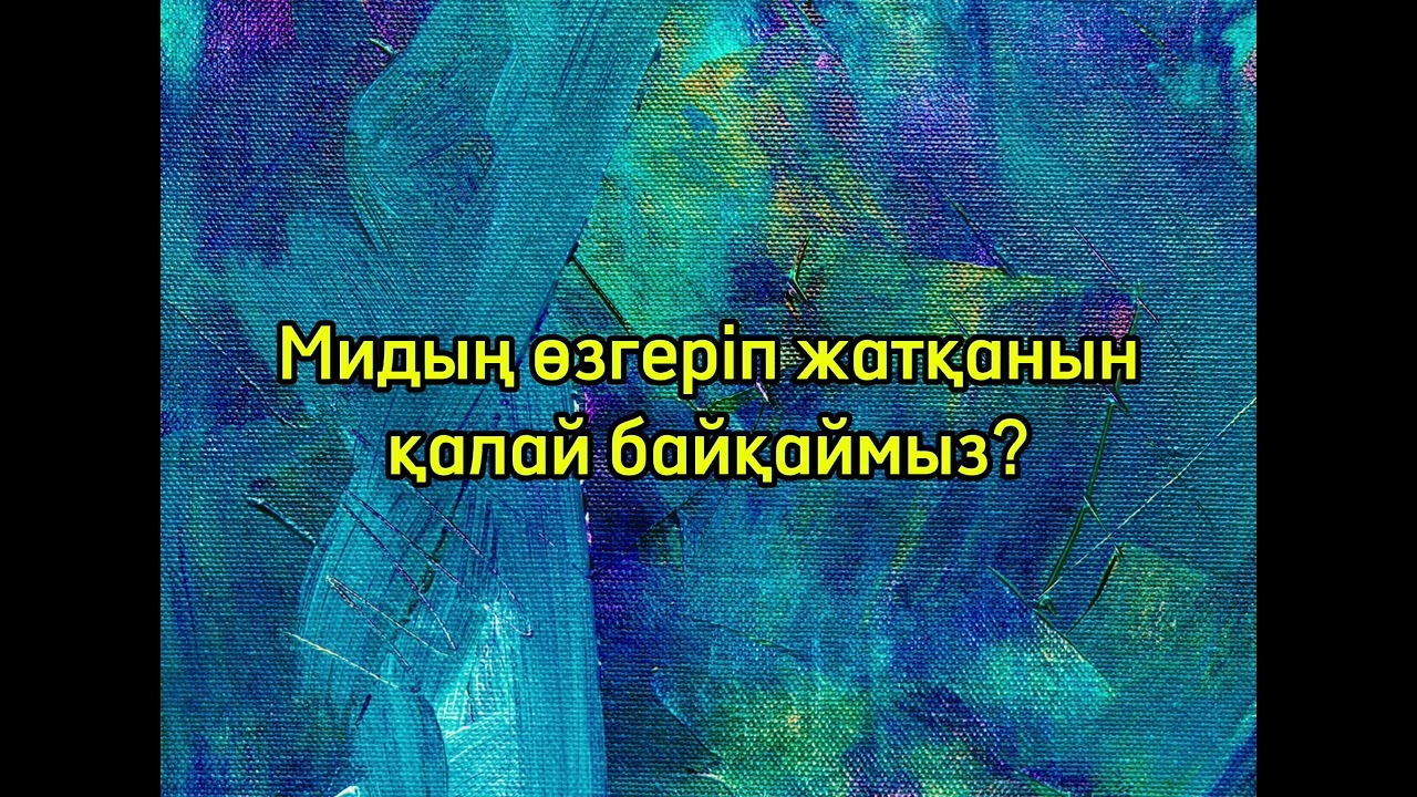 Ми өзгерісі