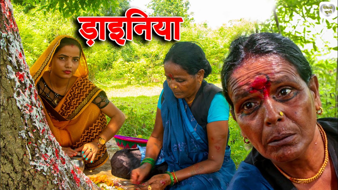 Ramlal ke maai dyan || रामलाल के माई ड़ाइनिया || Dashara Special || Maithili comedy 2022 new
