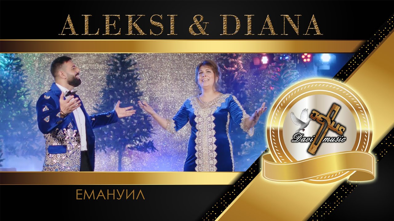 ALEKSI & DIANA - EMANUIL, 2022 / Алекси и Диана - Емануил