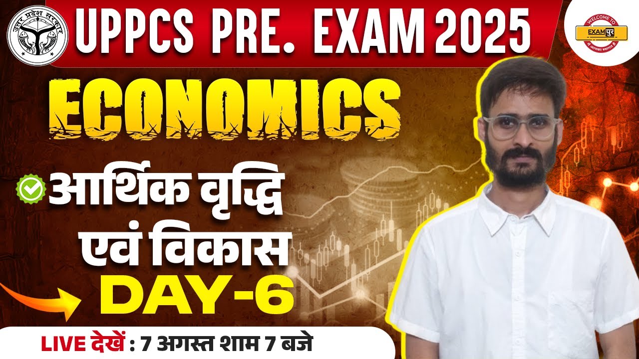 UPPCS PRE. EXAM 2025 || ECONOMICS || आर्थिक वृद्धि एवं विकास || ABHINAV SIR