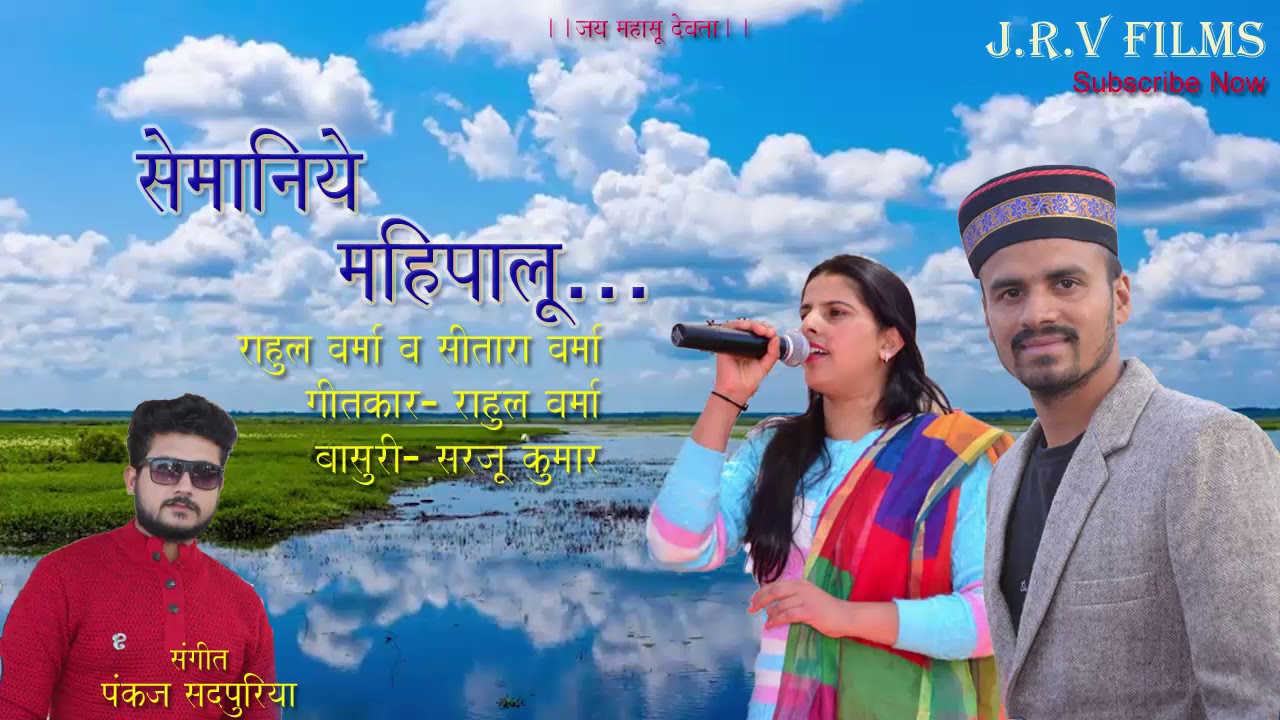 semaniye mahipalu by JRV Films