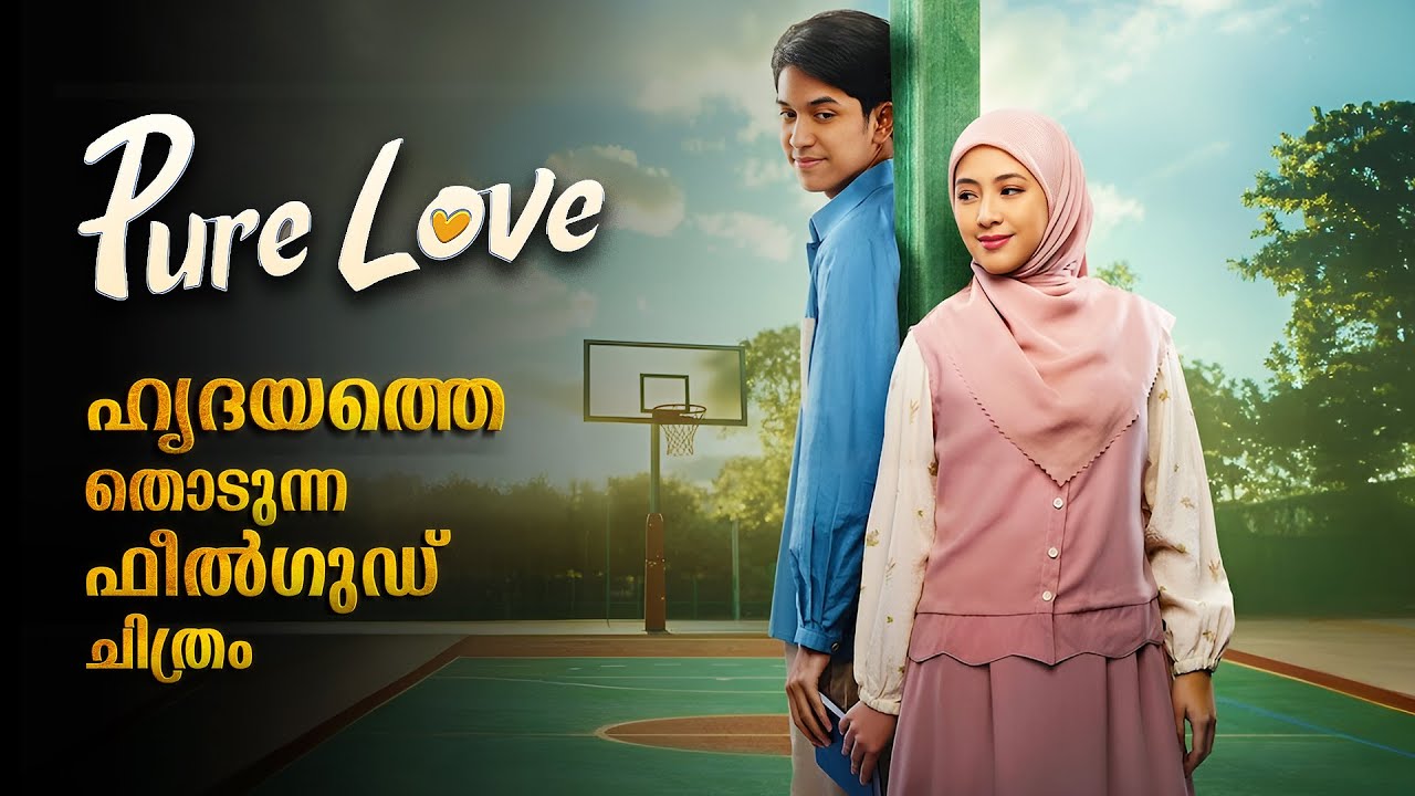 Pure Love Movie Malayalam Explained | Indonesian Movie explained in Malayalam #malayalam #movies