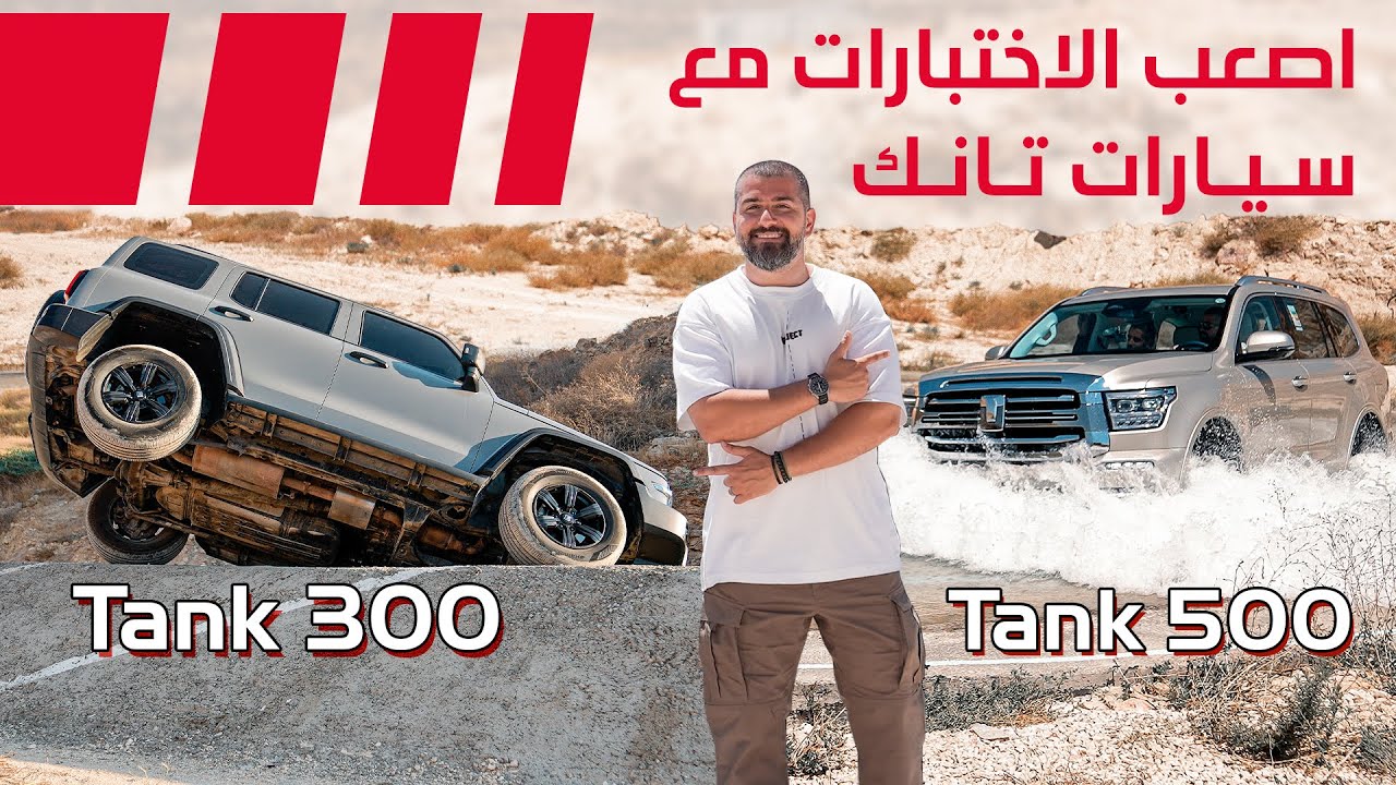 تانك 500 و تانك 300 تخضع لأقسى تجربة عربية في KASOTC