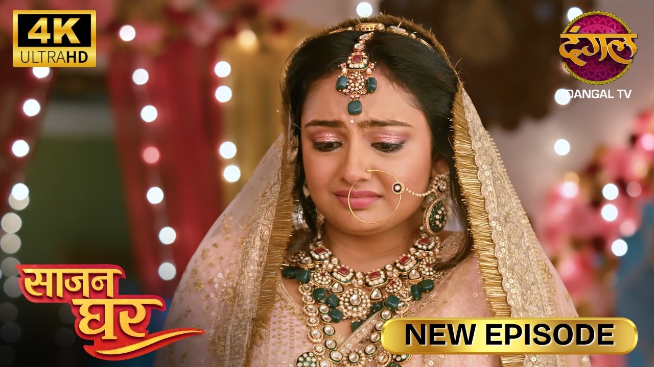 आज मुझ जैसे अनाथ को पूरा परिवार मिल जाएगा | SAAJAN GHAR | Full Episode | Ultra 4K | New Episode
