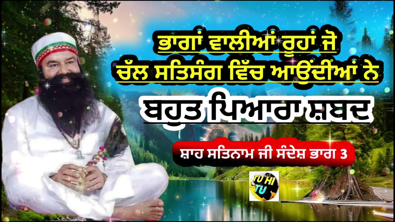 Bhaga Walia Rooha Jo Chal Satsang Wich Aundia Ne|Dera Sacha Sauda Shabad|Dera Sacha Sauda Bhajan#msg