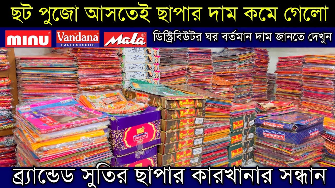 ✓Minu Vandana Mala All Types Cotton Chapa Saree wholesaler | adi bengal saree textile santipur