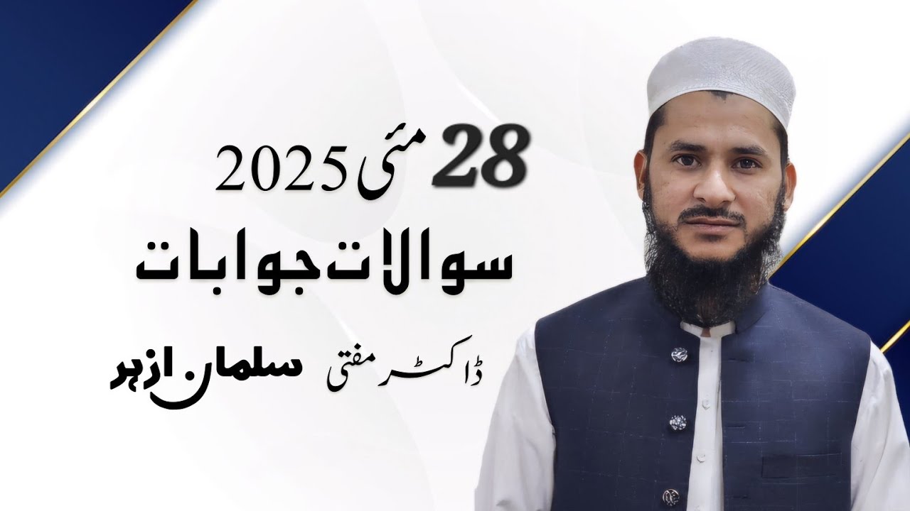 28 مئ 2025 سوالات جوابات