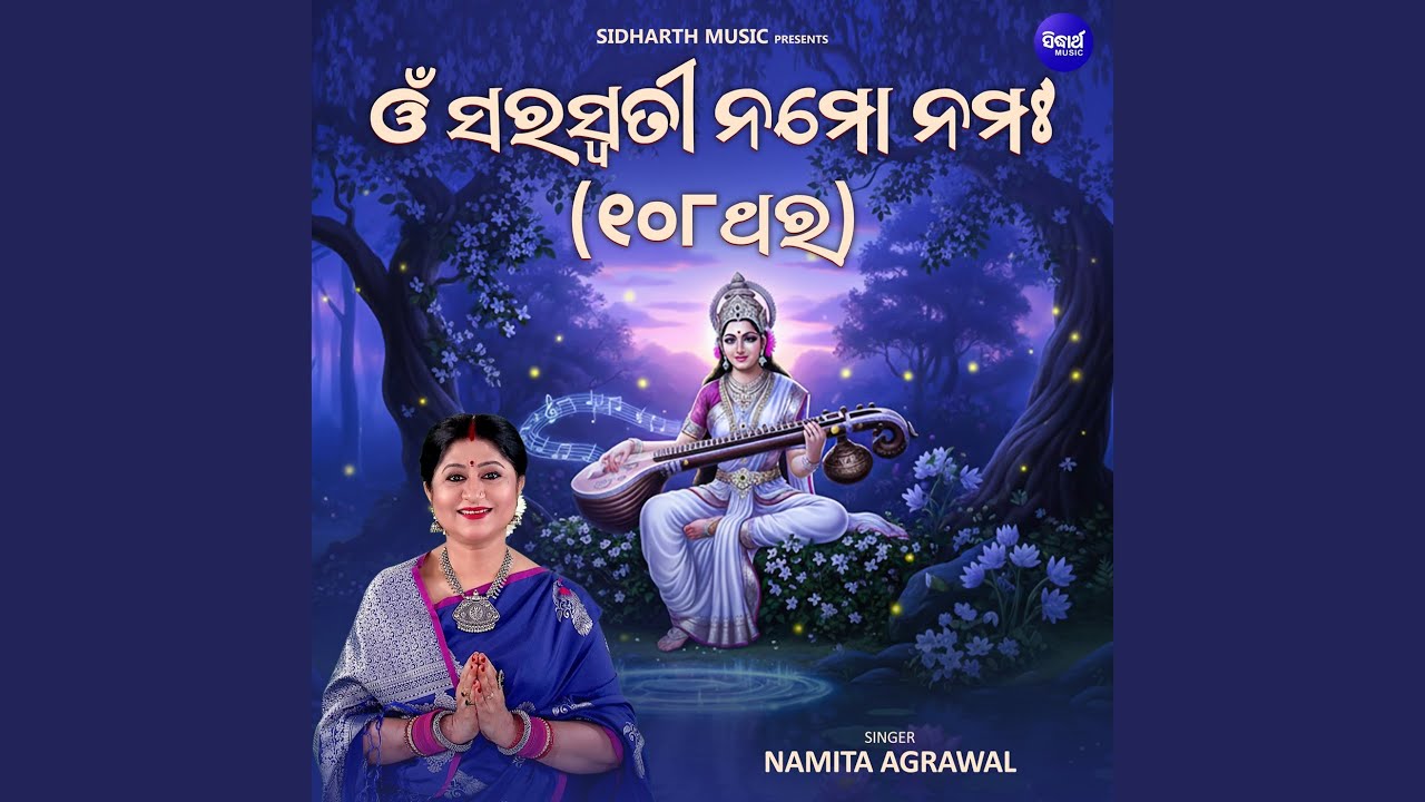 Om Saraswati Namo Namah 108 Times