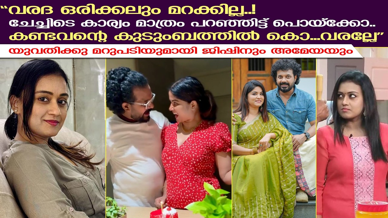 സ്ത്രീകൾ ഒരിക്കലും മറക്കില്ല..!! യുവതിക്കു മറുപടിയുമായി ജിഷിൻ അമേയ | Jishin Mohan Ameya