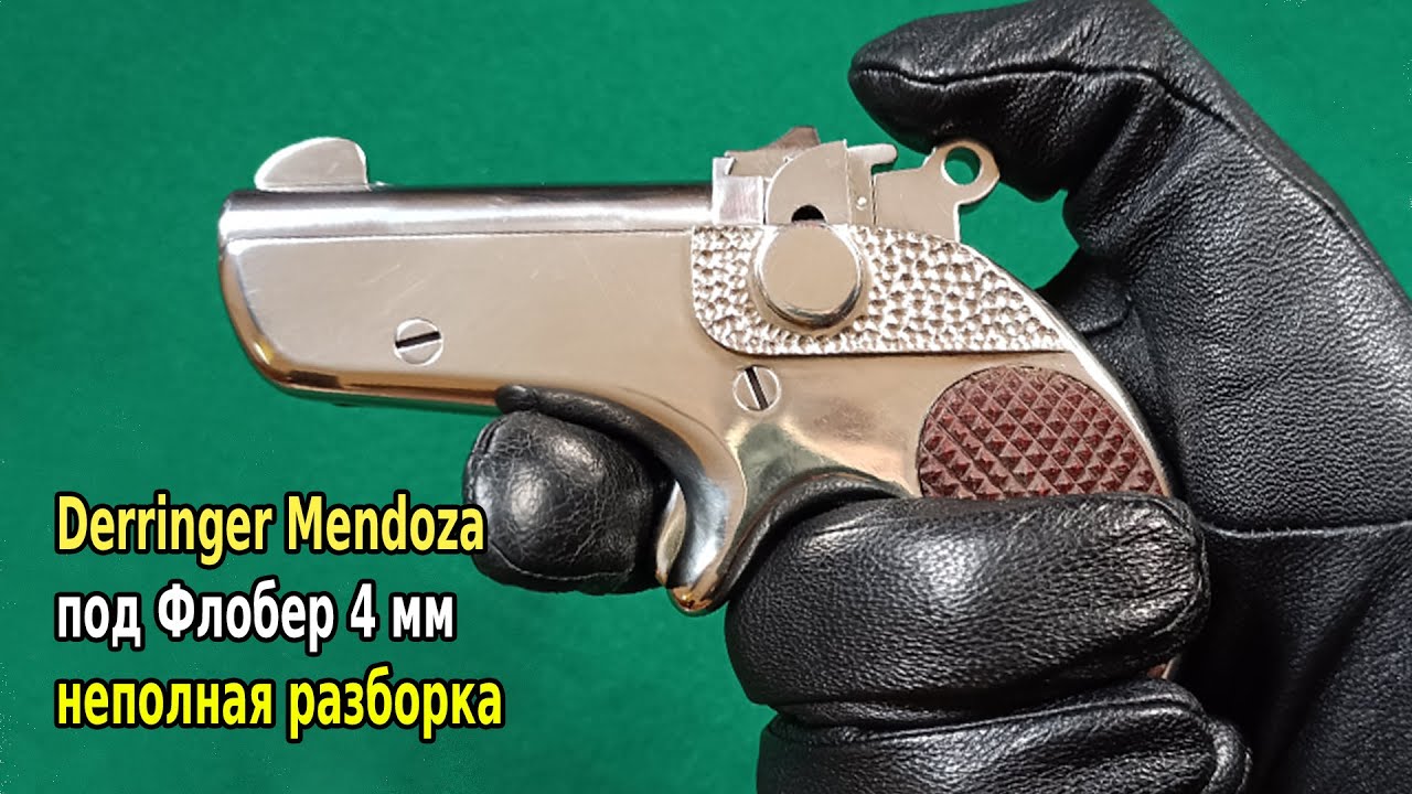 Derringer Mendoza под патрон Флобера 4 мм (неполная разборка)