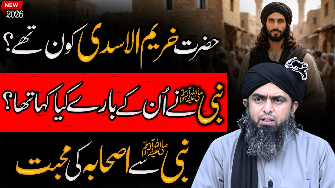 Fashion Krne Wale Sahabi Hazrat Khurame Al Asadi Ka Waqia | Engineer Muhammad Ali Mirza