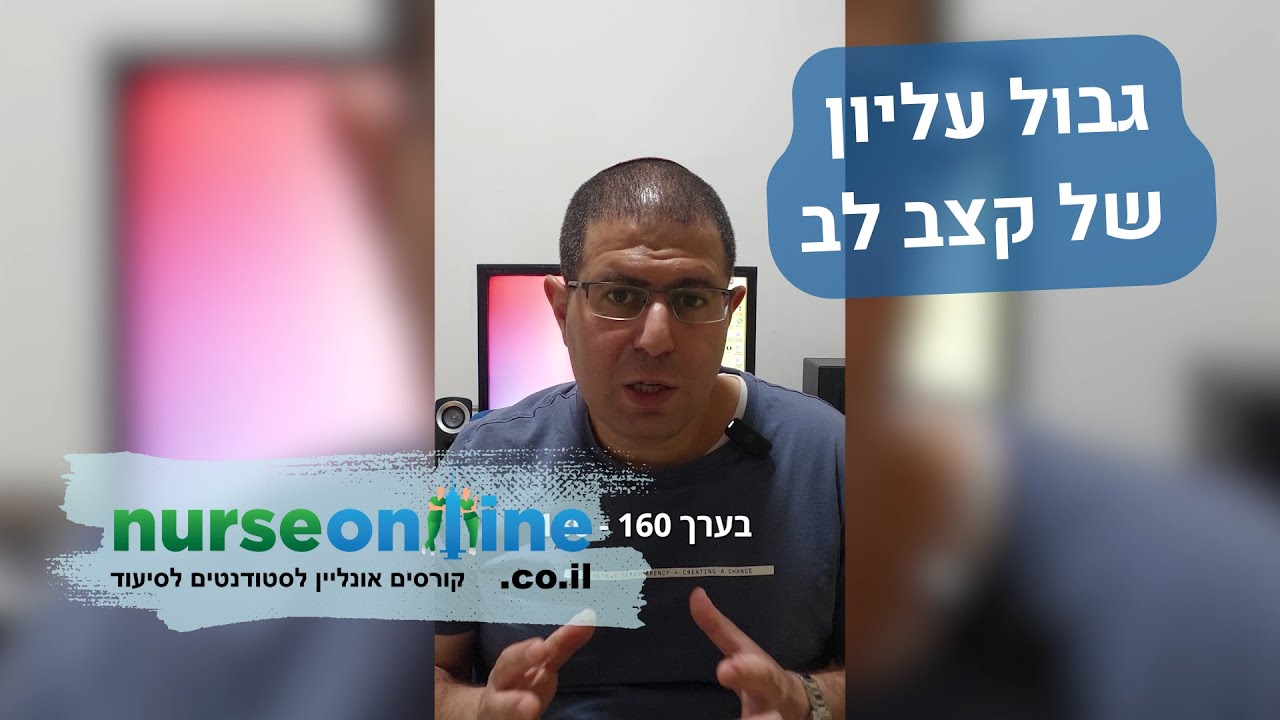 מהו הגבול העליון של דופק ממקור של סינוס המופיע באקג?