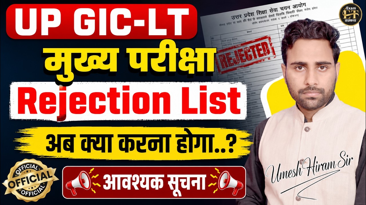 UP GIC LT Main Exam Rejection List 2026 | GIC LT Rejected Candidates Important Update | Umesh Sir