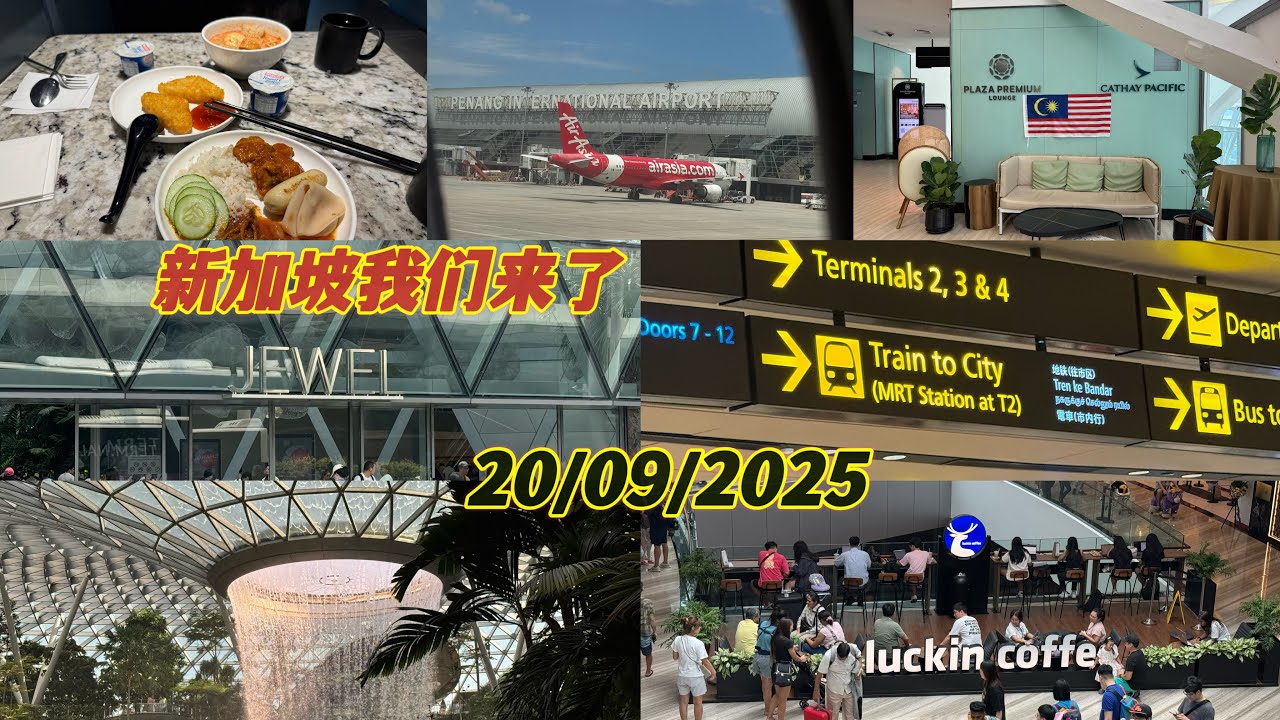我们又来新加坡找美食了🥳新加坡机场非常美就在哪里喝咖啡过后地铁去酒店