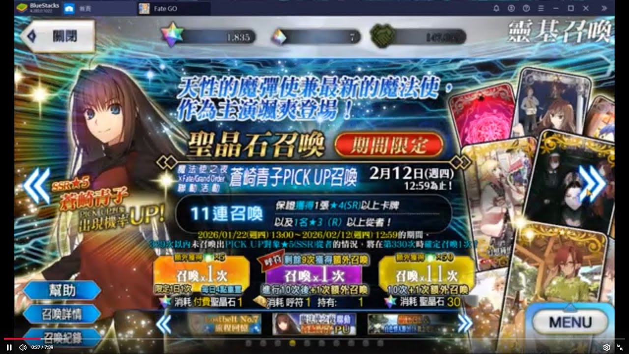FGO蒼崎青子池永不放棄的抽
