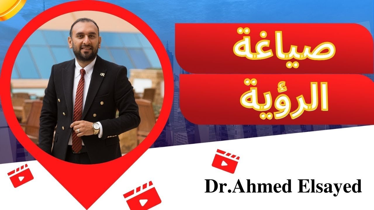 HR Talk Show- 3 ( صياغة الرؤية )