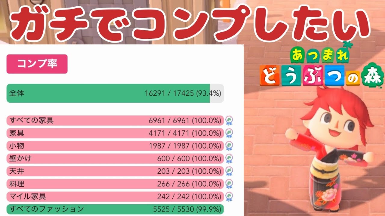 【朝活あつ森】ガチコンプ100％を目指して！ Subscriber I want 16 more people up to 4000 【どうぶつの森/初見さん歓迎/#縦型配信】
