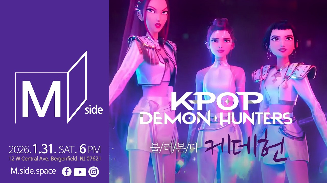 M.side [불러본다] "케데헌" (2026.1.31)