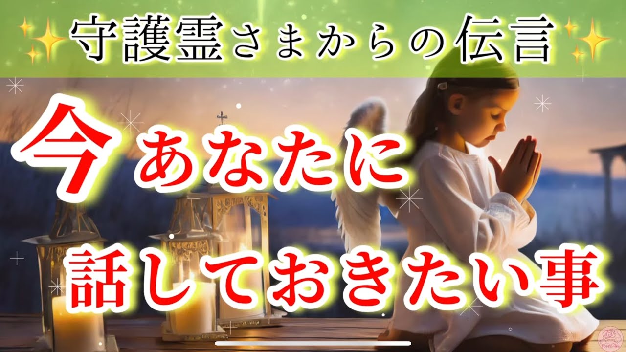 【涙😭】必要と感じたタイミングでお受け取りください✨