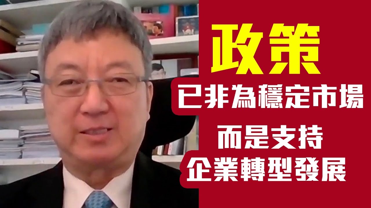 朱民：政策已非為穩定市場 而是支持企業轉型發展