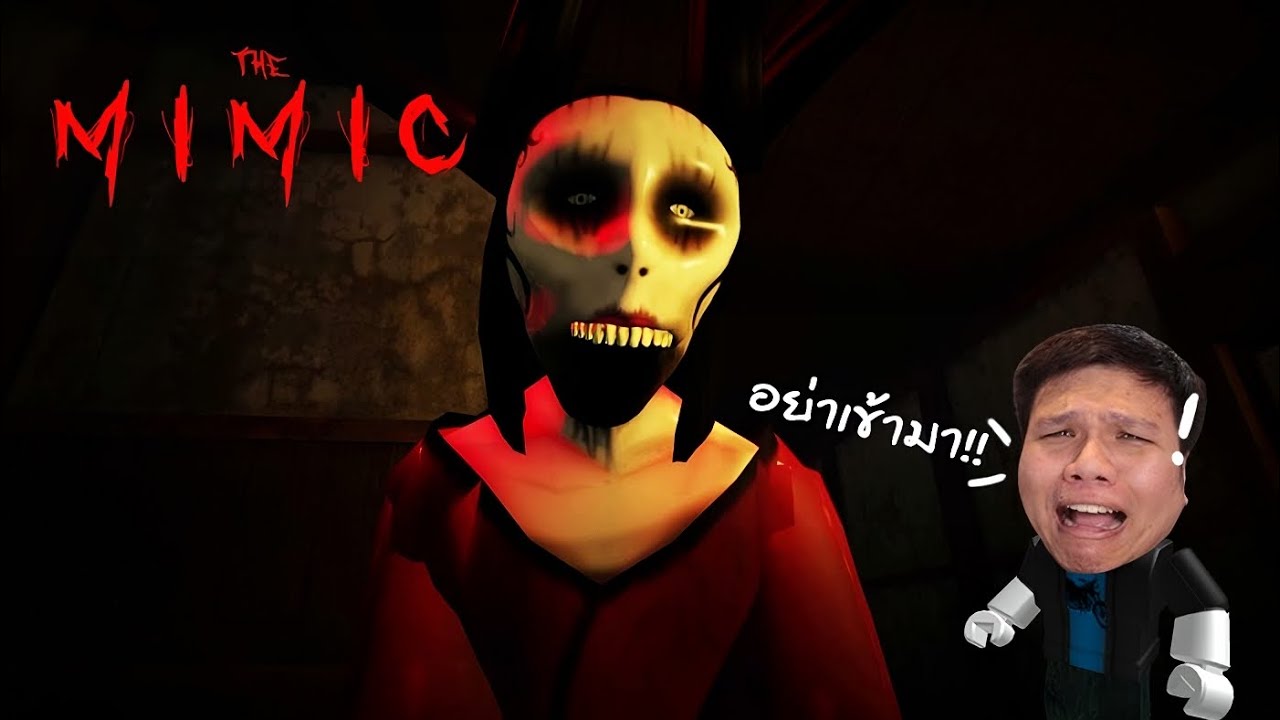 วิ่ง! หลบ! ซ้อน! กลัวแล้วแม่จ๋า | ROBLOX MIMIC BOOK 2