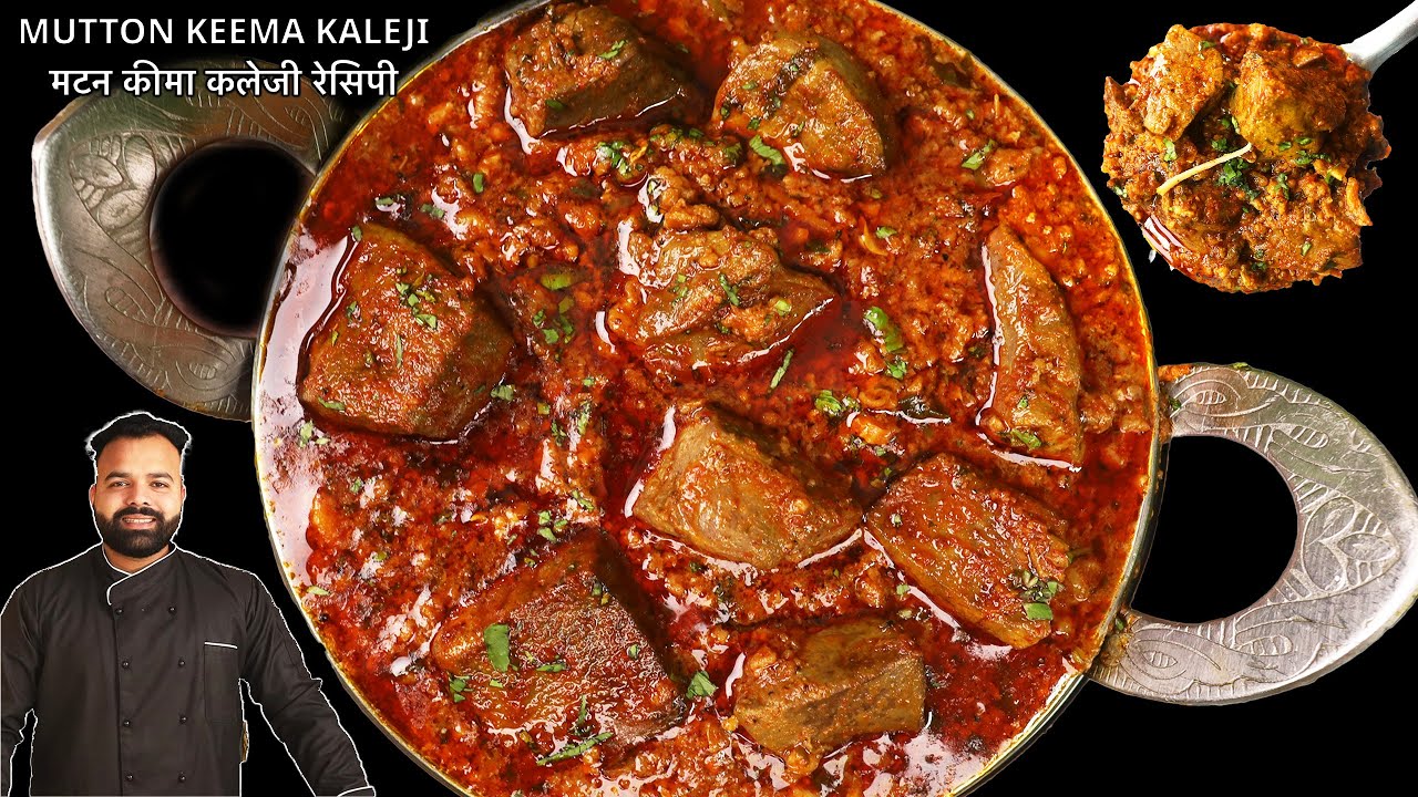 कीमा कलेजी की ऐसी रेसिपी के स्वाद जुबान से न उतरे | MUTTON KEEMA KALEJI | CHATPATI KALEJI MASALA